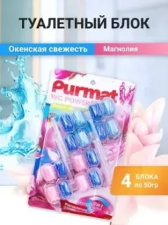 Purmat Океан и магнолия (4х50 г)