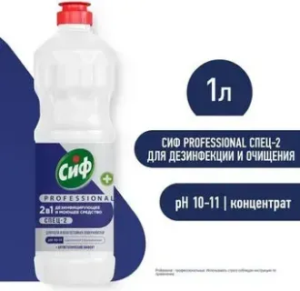 Cif Professional дезинфицирующее концентрированное (1 л)