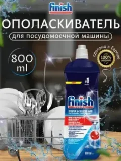 Finish Rinse &amp; Shine 5900627048353 800 мл