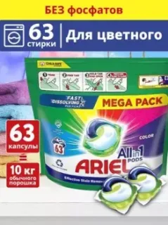 Ariel Все в 1 Pods Color (63 шт)