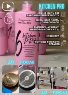 uborkaminsk Kitchen PRO 1 л