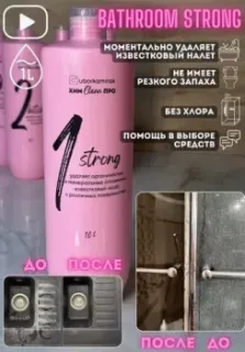 uborkaminsk Bathroom Strong 1 л