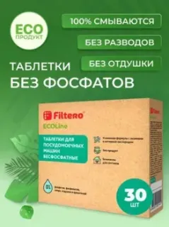 Filtero ECOline 721 (30 шт)