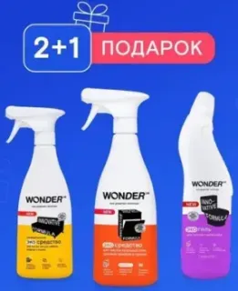 Wonder LAB Ковры 3 средства