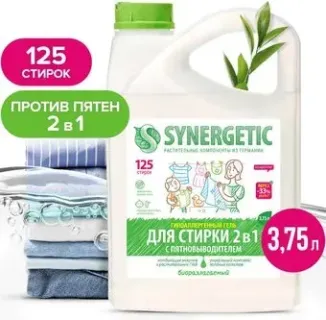 Synergetic 2 в 1 с пятновыводителем, гипоаллергенный 3.75 л