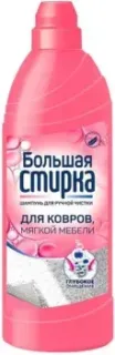 Большая стирка для ковров и мягкой мебели 1 л