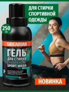 Sibearian Sport Wash 250 (эластичные и термо-ткани)