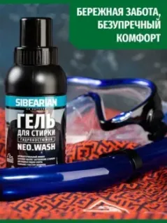 Sibearian Neo Wash 250 (неопрен и лайкра)
