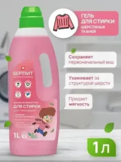 Septivit Шерстяные ткани (1 л)