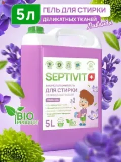 Septivit Деликатные ткани. Лаванда (5 л)