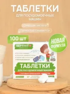 Septivit 91832620 (100 шт)