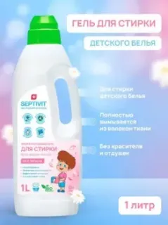 Septivit Детское Белье (1 л)