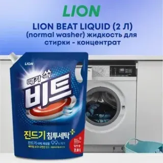 Lion Beat Liquid (2 л)