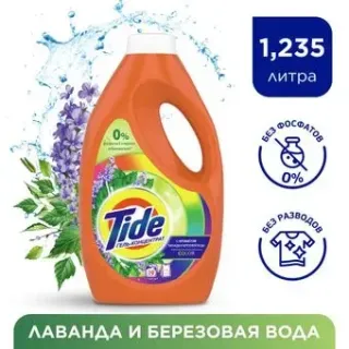 Tide с ароматом лаванды и березовой воды 1.235 л