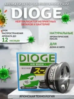 Джапан Партс Dioge (нейтрализатор неприятных запахов)