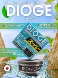 Джапан Партс Dioge (свежесть)