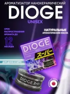 Джапан Партс Dioge (унисекс)