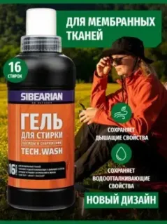 Sibearian Tech Wash 500 мл (мембранные ткани)