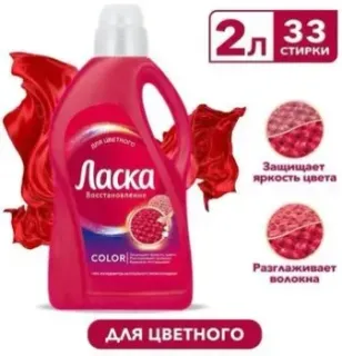 Ласка Эффект Восстановления цвета и ткани 2 л