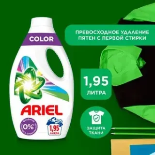 Ariel Color 1.95 л