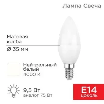 Rexant Свеча (CN) 9,5Вт E14 903Лм 4000K нейтральный свет 604-024
