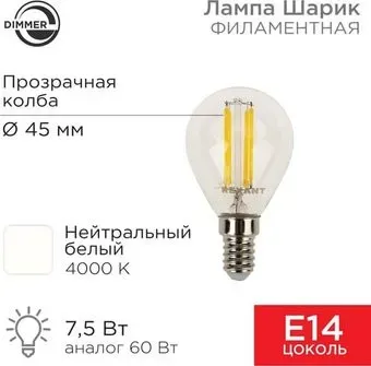 Rexant Шарик GL45 7.5 Вт 600 Лм 4000K E14 604-126