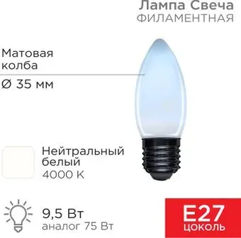 Rexant Свеча CN35 9.5Вт 915Лм 4000K E27 604-098