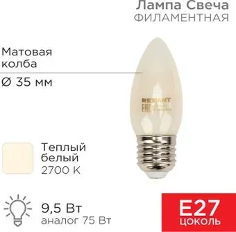 Rexant Свеча CN35 9.5Вт 915Лм 2700K E27 604-097