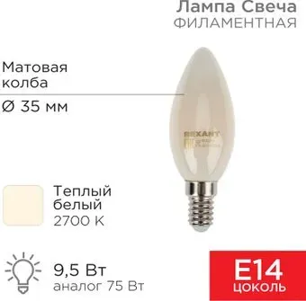 Rexant Свеча CN35 9.5Вт 915Лм 2700K E14 604-095