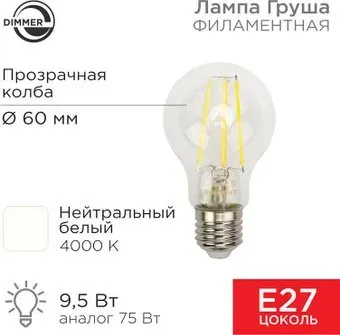 Rexant Груша A60 9.5Вт 1140Лм 4000K E27 604-075