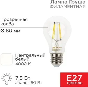 Rexant Груша A60 7.5Вт 750Лм 4000K E27 604-073