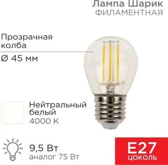 Rexant Шарик GL45 9.5Вт E27 950Лм 4000K нейтральный свет 604-132