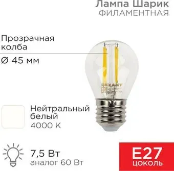 Rexant Шарик GL45 7.5Вт E27 600Лм 4000K нейтральный свет 604-124