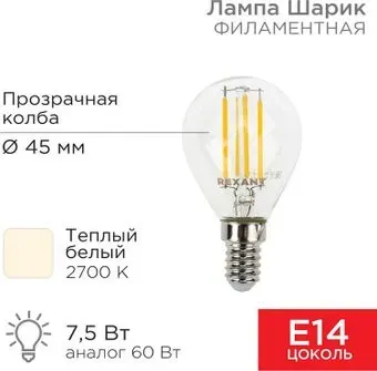 Rexant Шарик GL45 7.5Вт E14 600Лм 2700K теплый свет 604-121