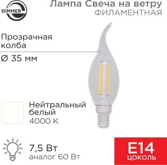 Rexant Свеча на ветру CN37 7.5Вт E14 600Лм 4000K нейтральный свет 604-106