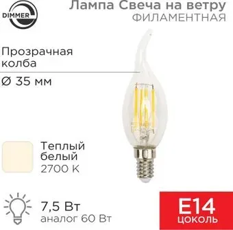 Rexant Свеча на ветру CN37 7.5Вт E14 600Лм 2700K теплый свет 604-105