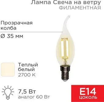 Rexant Свеча на ветру CN37 7.5Вт E14 600Лм 2700K теплый свет 604-101