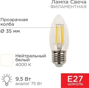 Rexant Свеча CN35 9.5Вт E27 950Лм 4000K нейтральный свет 604-094