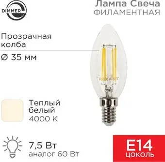 Rexant Свеча CN35 7.5Вт E14 600Лм 4000K нейтральный свет 604-088