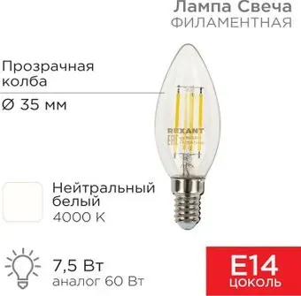 Rexant Свеча CN35 7.5Вт E14 600Лм 4000K нейтральный свет 604-084