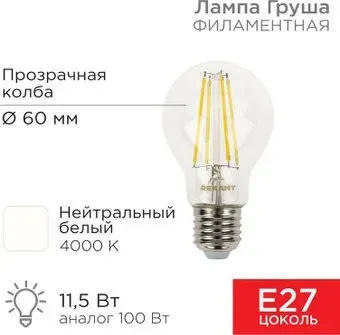 Rexant Груша A60 11.5Вт E27 1380Лм 4000K нейтральный свет 604-077