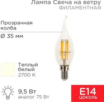 Rexant Свеча на ветру CN37 9.5 Вт E14 950Лм 2700K теплый белый 604-109