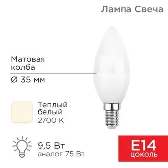 Rexant Свеча (CN) 9.5Вт E14 903Лм 2700K теплый свет 604-023