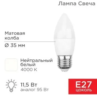 Rexant Свеча (CN) 11.5 Вт E27 1093Лм 4000K нейтральный свет 604-030