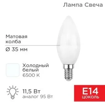 Rexant Свеча (CN) 11.5 Вт E14 1093Лм 6500K холодный свет 604-205