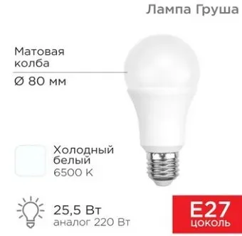 Rexant Груша A80 25.5 Вт E27 2423Лм 6500K холодный свет 604-202