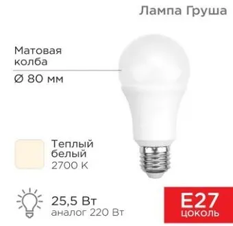 Rexant Груша A80 25.5 Вт E27 2423Лм 2700K теплый свет 604-015