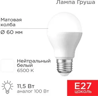 Rexant Груша A60 11.5 Вт E27 1093Лм 6500K холодный свет 604-005