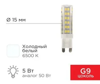 Rexant JD-Corn G9 230В 5Вт 6500K холодный свет 604-5017