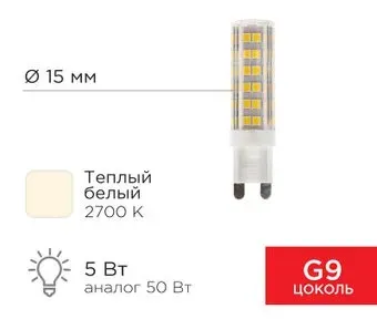 Rexant JD-Corn G9 230В 5Вт 2700K теплый свет 604-5015